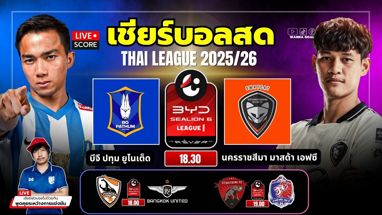 🔴LIVE Score เชียร์บอลสด : บีจี ปทุม ยูไนเต็ด vs นครราชสีมา เอฟซี l BYD Sealion 6 League 1 2025/26 ภาพถ่ายทอดสดฟุตบอล