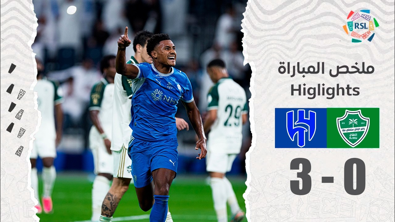Al Hilal vs Al Ahli ภาพวิดีโอไฮไลท์ฟุตบอล