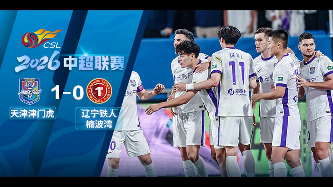Tianjin Jinmen Tiger vs Liaoning Tieren ภาพวิดีโอไฮไลท์ฟุตบอล