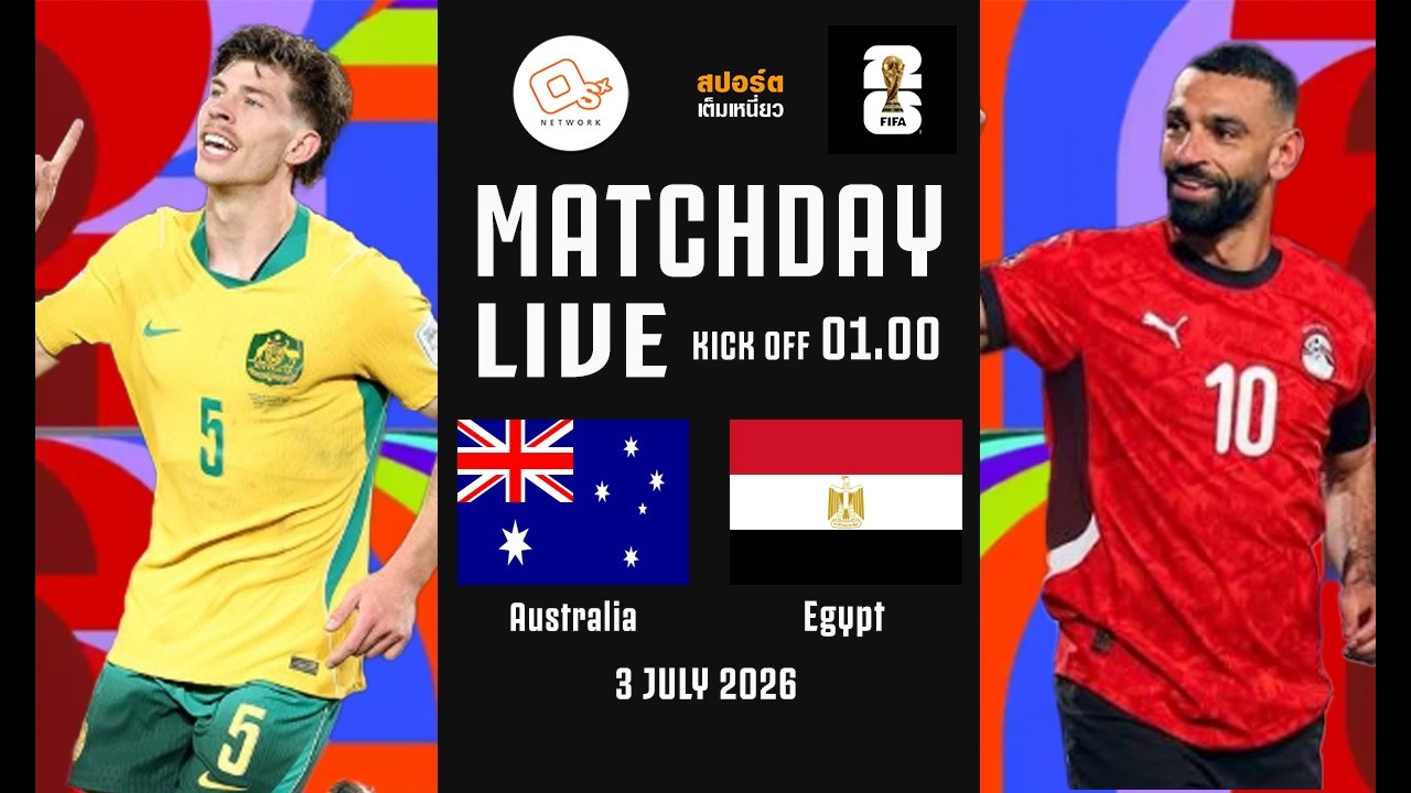 🔴 LIVE FOOTBALL : ออสเตรเลีย 1-1 อียิปต์ (P.2-4) #เชียร์บอลโลก2026 | 3 ก.ค. 69 ภาพถ่ายทอดสดฟุตบอล