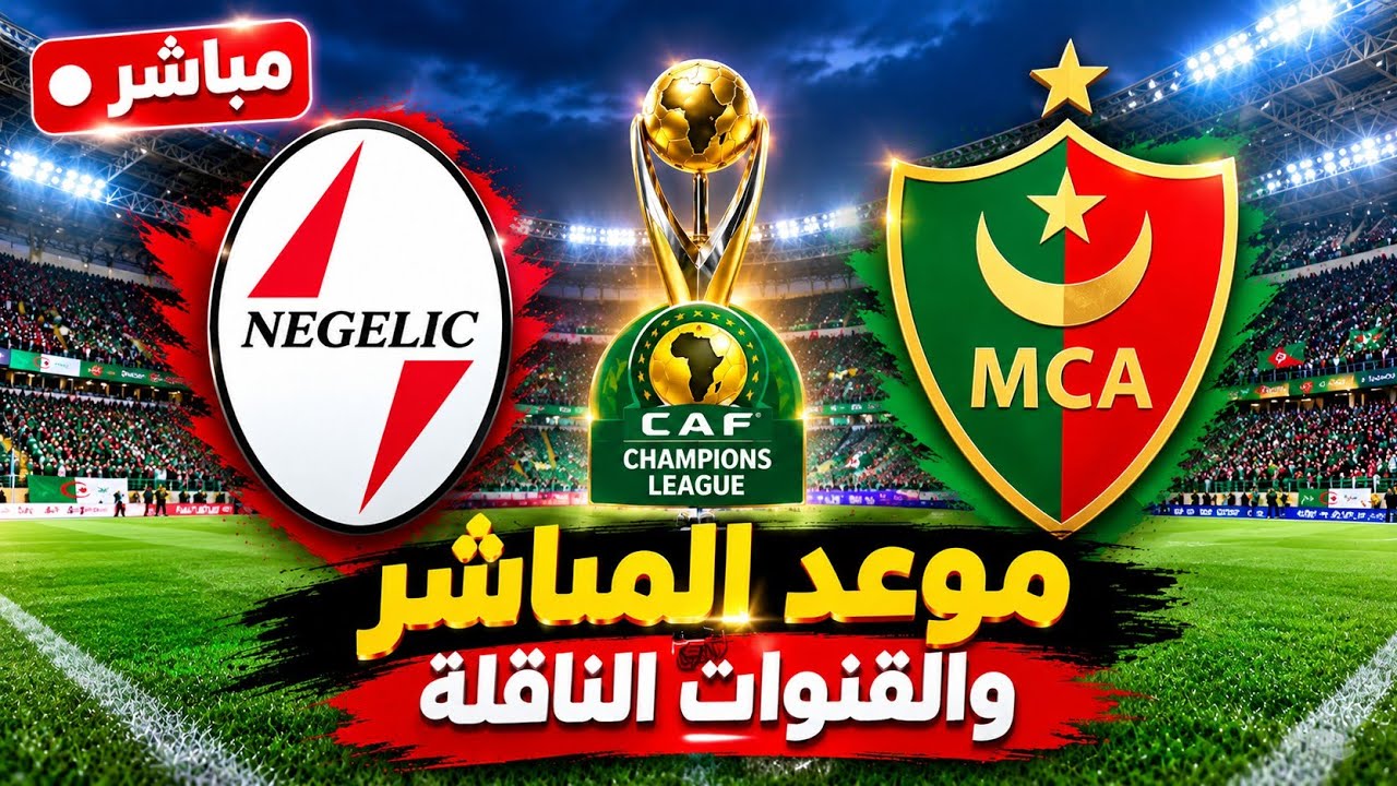 MC Alger vs Nigelec ภาพถ่ายทอดสดฟุตบอล