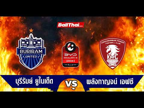 #live #ฟุตบอล:พลังกาญจน์ เอฟซี พบ บุรีรัมย์ ยูไนเต็ด 26/04/2026 ภาพถ่ายทอดสดฟุตบอล