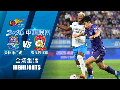 Tianjin Jinmen Tiger vs Qingdao West Coast วิดีโอฟุตบอล